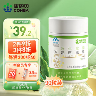 CONBA 康恩贝 芦荟软胶囊 排便通便  蓝帽产品 0.5g/粒*90粒 芦荟软胶囊90粒/瓶