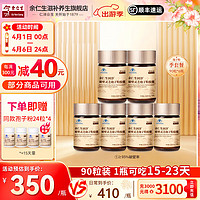 Eu Yan Sang 余仁生 破壁灵芝孢子粉胶囊 0.35g*90粒*6瓶 中老年营养品增强免疫力 6瓶 189g 季套餐