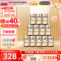 Eu Yan Sang 余仁生 破壁灵芝孢子粉胶囊0.35g*90粒*12瓶 中老年营养品增强免疫力 12瓶 378g 半年套餐