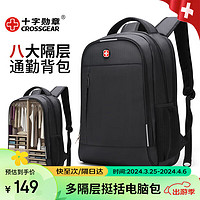 CROSSGEAR瑞士双肩包男女15.6吋大容量笔记本电脑包出差背包商务包旅行书包 15.6英寸黑色