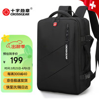 CROSSGEAR瑞士双肩旅行包适用15.6-17.3吋笔记本电脑背包男女出差书包 17.3英寸可扩容