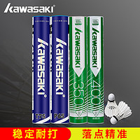 KAWASAKI 川崎 羽毛球T75鸭毛训练羽球P65专业比赛耐打鹅毛球耐打王