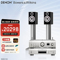 DENON 天龙 PMA600功放+宝华韦健707 S3家用音响 进阶级HIFI立体声音响高保真发烧级支持蓝牙 数字输入 900