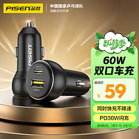 PISEN 品胜 车载充电器60W点烟器一拖二车充超级快充汽车充电头转换器PD华为