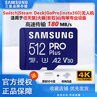 SAMSUNG 三星 U3高速TF卡512G行车记录仪内存卡摄像头switch储存卡手机SD卡