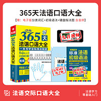 双速音频| 法语口语大全书籍日常交际 法语语实用口语 现代法语初级口语 法语入门自学零基础 法语自学入门教材书籍 法语书籍口语