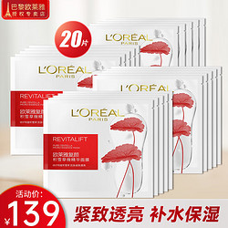 L'OREAL PARIS 巴黎欧莱雅 欧莱雅（L'OREAL）面膜补水复颜积雪草微修护抗皱精华女紧致