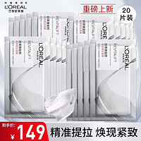 巴黎欧莱雅 欧莱雅（L'OREAL）面膜提拉淡纹面颈紧致补水保湿颈膜透亮肌肤 面颈提拉面膜20片