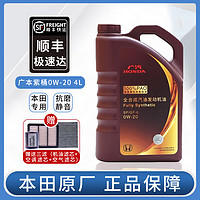 HONDA 本田 原厂大保养机油全合成发动机润滑油CRV机滤空调滤空气滤三滤套餐 广本紫桶4L