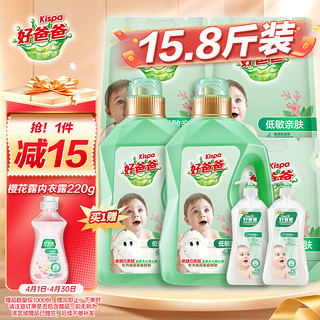 Kispa 好爸爸 洗护套装 低敏亲肤洗衣液2kg*2瓶+1kg*3袋+亲肤手洗露450g*2瓶 清新花香+柔护清香