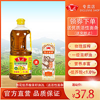 luhua 鲁花 官方旗舰店鲁花低芥酸菜籽油2L特香物理压榨家用食用油烧烤户外用