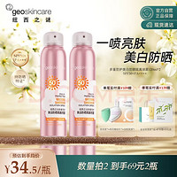 纽西之谜 多重防护美白防晒隔离喷雾120ml  军训防护三效合一 SPF50+PA++++