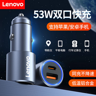 Lenovo 联想 车载充电器苹果PD3.0超级快充点烟器转换器53W一拖二扩展车充插头