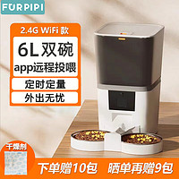 FURPIPI 猫咪自动喂食器 双碗 6L