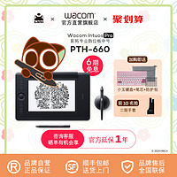 wacom 和冠 数位板影拓Pro PTH-660无线触控手绘板电脑绘画网课手写板