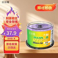 百诗嫚 DVD-R光盘/dvd刻录光盘/dvd碟片商务家用办公存储投标16速4.7GB桶装50片空白光盘