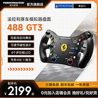 图马思特 新品法拉利488GT3赛车模拟器盘面 专为竞赛打造