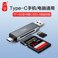 kawau 川宇 读卡器sd卡USB3.0高速多功能合一otg车载通用支持Typec手机相机tf内存卡适用于佳能相机华为苹果读卡器