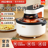 ASD 爱仕达 空气炸锅可视炸薯条烤鸡家庭多功能电炸锅家用大容量电烤箱