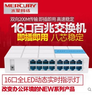 MERCURY 水星网络 水星16口24口8口百兆千兆交换机 网络分线器分流器集线器S116M网线分配器企业宿舍路由器监控多口机架交换器