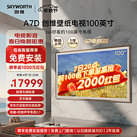 SKYWORTH 创维 壁纸电视100英寸 100A7D 超薄无缝贴墙 艺术壁画 4K超高清巨幕大屏电视机80-100寸 创维l100d Q7D