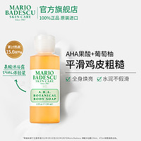 MARIO BADESCU 果酸沐浴露59ml体验装改善鸡皮清洁角质