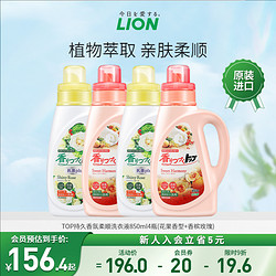 LION 狮王 香氛柔顺洗衣液香味持久留香家庭囤货装850g*4官方旗舰店