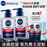 NIVEA 妮维雅 男士洗面奶专用控油祛痘深层清洁洁面乳正品官方旗舰店官网