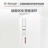 Dr Sebagh 赛贝格 控痘净肤露 改善痘肌淡痘印15ml临期