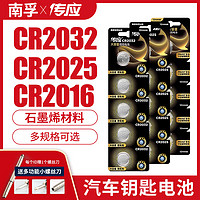 NANFU 南孚 传应纽扣电池CR2032/CR2025/CR2016/CR1220/CR2430/CR1632锂电池3V主板遥控器电子秤汽车钥匙通用体重秤