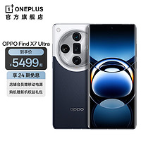 OPPO Find X7 Ultra 1英寸双潜望四主摄 哈苏影像 第三代骁龙8 5G拍照手机 海阔天空 12GB+256GB