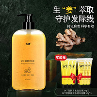 SKT 生姜洗发水 400ml+护发素150ml