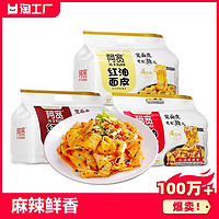 Hi A'KUAN 阿宽 红油面皮凉皮泡面速食食品方便面整箱麻酱拌面非火鸡面袋