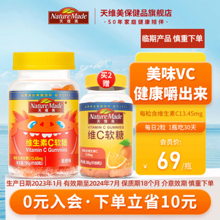 天维美 NatureMade天维美维生素C软糖儿童维C成人补充VC软糖60粒