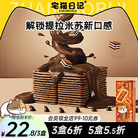 宅猫日记 岩烧提拉米苏薄脆饼干黑巧克力饼干配咖啡休闲零食118g