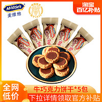 McVitie's 麦维他 欧洲进口巧克力注心网红零食