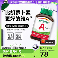 Jamieson 健美生 维生素A软胶囊 100粒