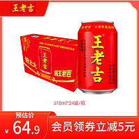 王老吉 凉茶植物饮料310ml*24罐整箱装清爽解腻解辣送礼火锅聚餐