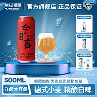 PANDA BREW 熊猫精酿 今日吉 德式小麦白啤酒 500ML*6听