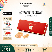 The Peninsula Hotel 半岛酒店集团 ThePeninsula半岛香港点心坚果糕点扁桃仁薄脆片礼盒商务伴手礼