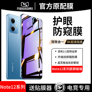 VCJ 适用红米note12Turbo钢化膜note12pro手机防窥膜redminote12pro+全屏nota12tpro防窥贴膜redmi极速防偷窥探索