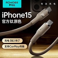 ROMOSS 罗马仕 适用苹果15充电线iPhone15promax充电器线usbc双typec车载数据线iPad双头快充CtoC平板手机笔记本