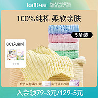 Kaili 开丽 婴儿口水巾新生儿全棉纱布小方巾洗脸巾毛巾宝宝用品夏季薄款