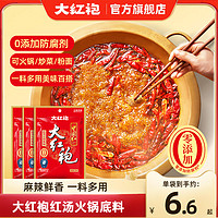 大红袍 火锅底料红汤牛油小包装一人份清油小块料麻辣烫家用调料