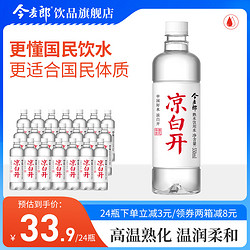 今麦郎 熟水凉白开饮用水550ml*24瓶整箱白开水非矿泉水非纯净水