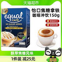 88VIP：ECOWATER 包邮)怡口Equal低糖焦糖拿铁风味咖啡15g