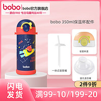 bobo 乐儿宝 官方旗舰店新款儿童保温杯配件一体吸管密封圈杯盖