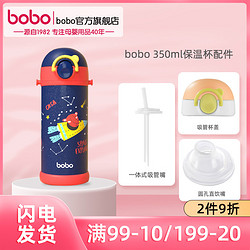 bobo 乐儿宝 官方旗舰店新款儿童保温杯配件一体吸管密封圈杯盖