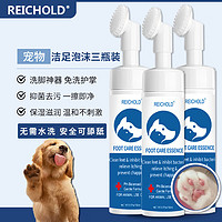 REICHOLD 英国宠物洁足泡沫150ml*3瓶猫咪狗狗免水洗干洗脚掌足部护理爪子