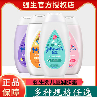 强生 婴儿润肤露100ml/200ml 润肤霜滋养保湿儿童宝宝身体乳液补水